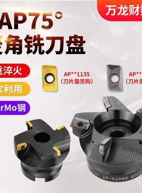 75度数控废角刀盘RAP横装面铣刀盘KAP400R 300r副角端面刀盘R0