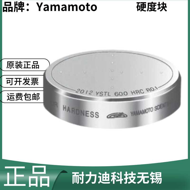 日YHR15TW-82 HR15TW-78 HMV-1600 HMV-900硬度块