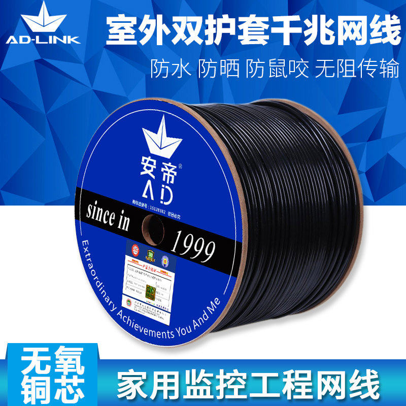 室外超五类网线千兆纯氧铜6户外防水超六类家用监控网络线300米
