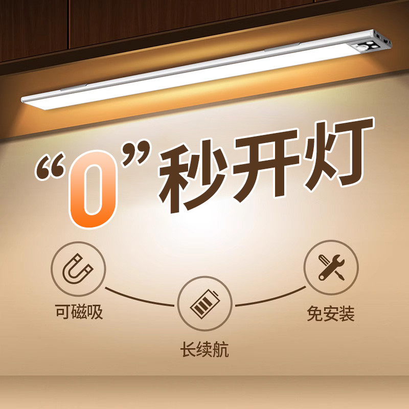 长条LED灯泡灯条灯带充电式感应磁吸自粘线楼道衣柜橱柜床