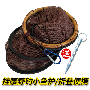 竹鞭路亚溪流鱼护迷你挂腰小眼鱼护装鱼网兜走钓马口微物野钓