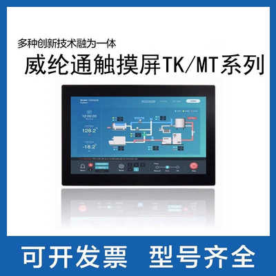 威纶通触摸屏MT8106IQ MT8106IE MT8072IE TK6072IP MT8072IP