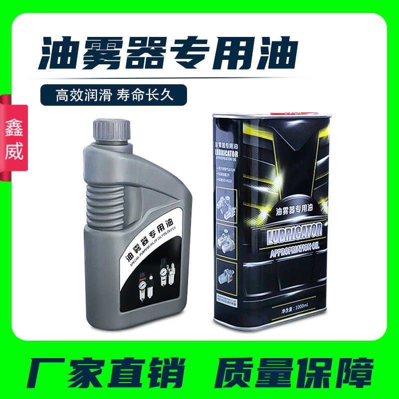 电磁阀气缸 油雾器专用油 透平1号油 一号01ISOVG32过滤器润