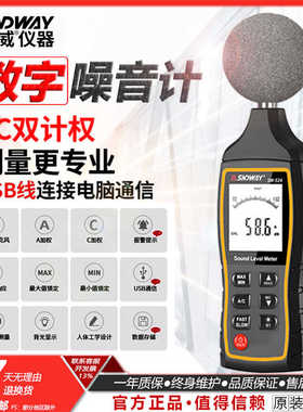 深达威噪音计分贝仪SW-523/524工业级声级计高精度手持专业测