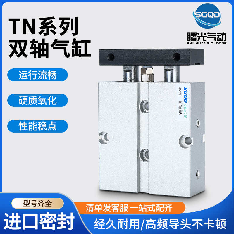 TDA/TN32x10X20X25Sx30Sx40x50SX60SX75S100S双轴挡板气缸