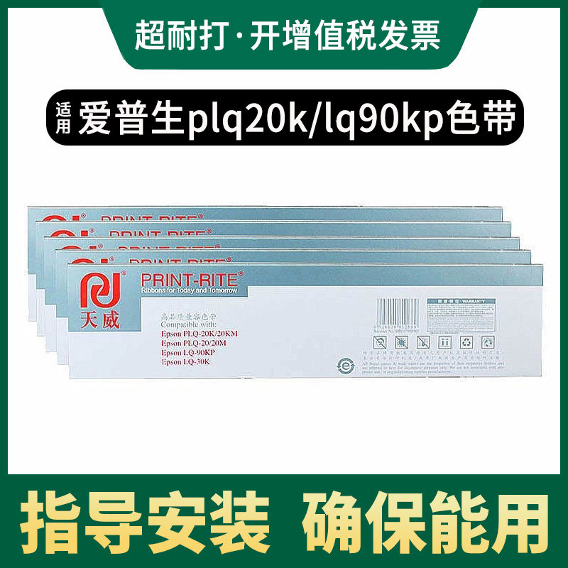 天威适用爱普生LQ20K PLQ20K色带架PLQ30K LQ90KP S015339 IBM-90
