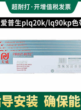 天威适用爱普生LQ20K PLQ20K色带架PLQ30K LQ90KP S015339 IBM-90