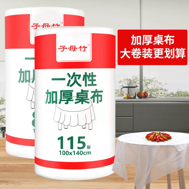 加厚一次性桌布2卷防水台布长方形圆餐桌塑料薄膜用家用正