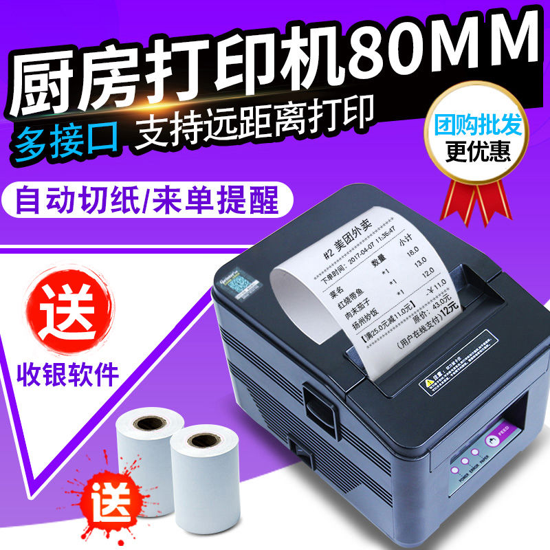 佳博GP-D801/L80180I热敏厨房票据打印机80mm点餐收银小票网口超