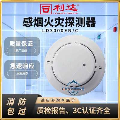 北京利达烟感利达烟感探测器LD3000EN/C北京利达华信感烟探测器