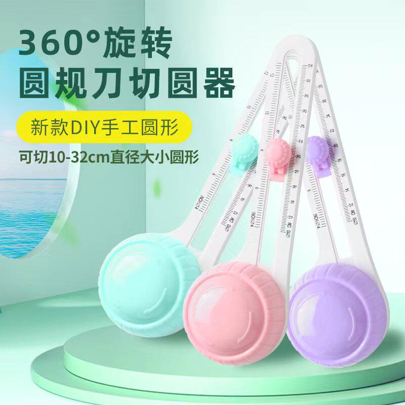 切圆器划圆刀圆规刀贺卡纸艺剪纸折纸纸雕手工圆规开圆割圆裁