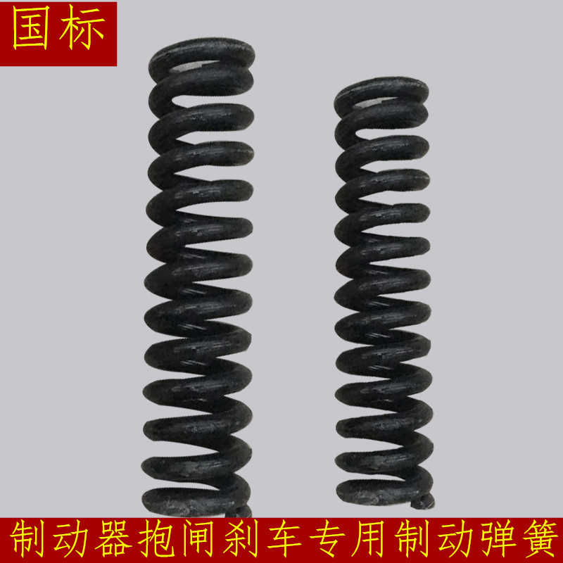 YWZ电力液压制动器弹簧YWZB YWZ4抱闸刹车拉簧 起重卷扬机刹