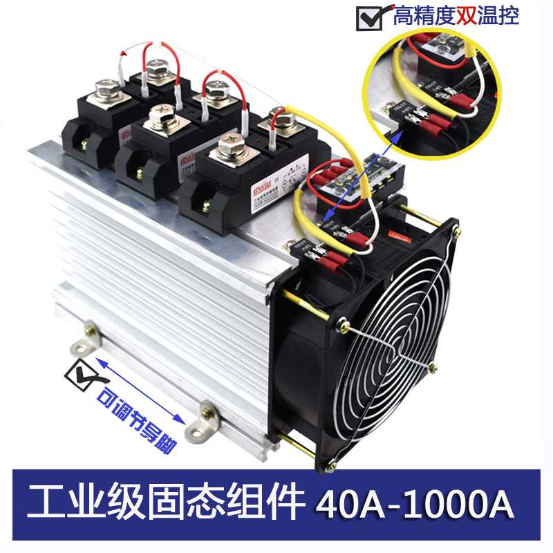 工业级三相固态继电器成套300A200A100AH3300ZF60A400A120A150A
