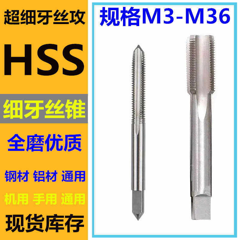 细牙丝锥粗牙丝攻M8M10M12M14M16M18M20M24X0.5X0.75X1X1.5X2