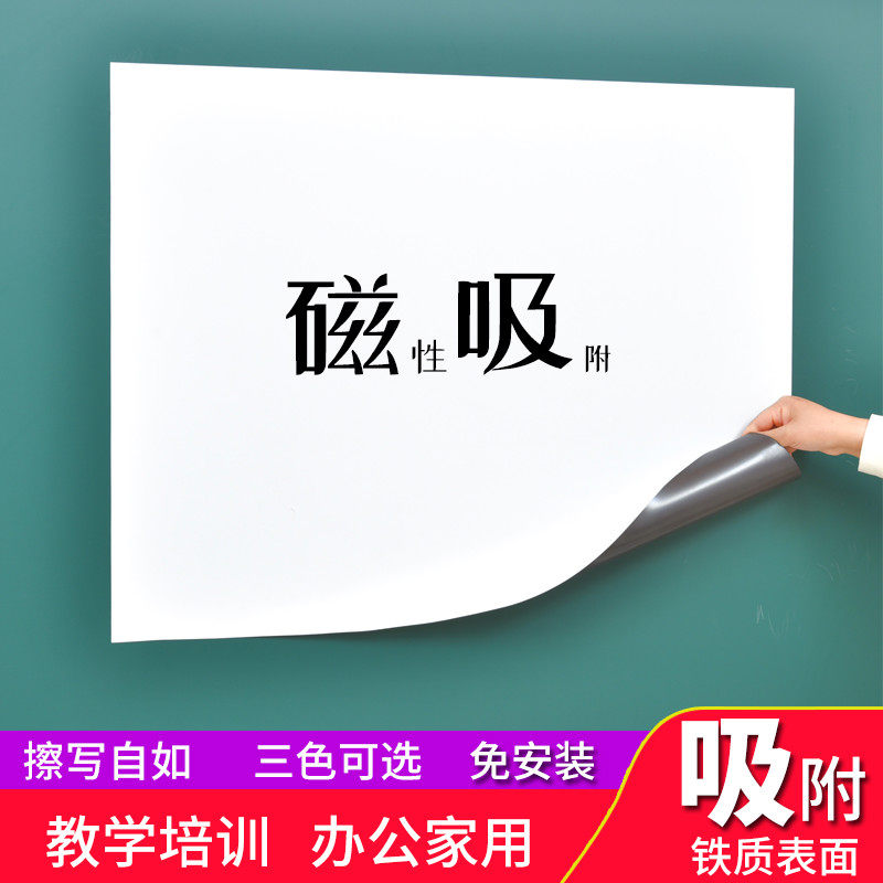 空白黑板贴磁性教学公开课软磁铁磁力黑板条题板书教具随贴随取