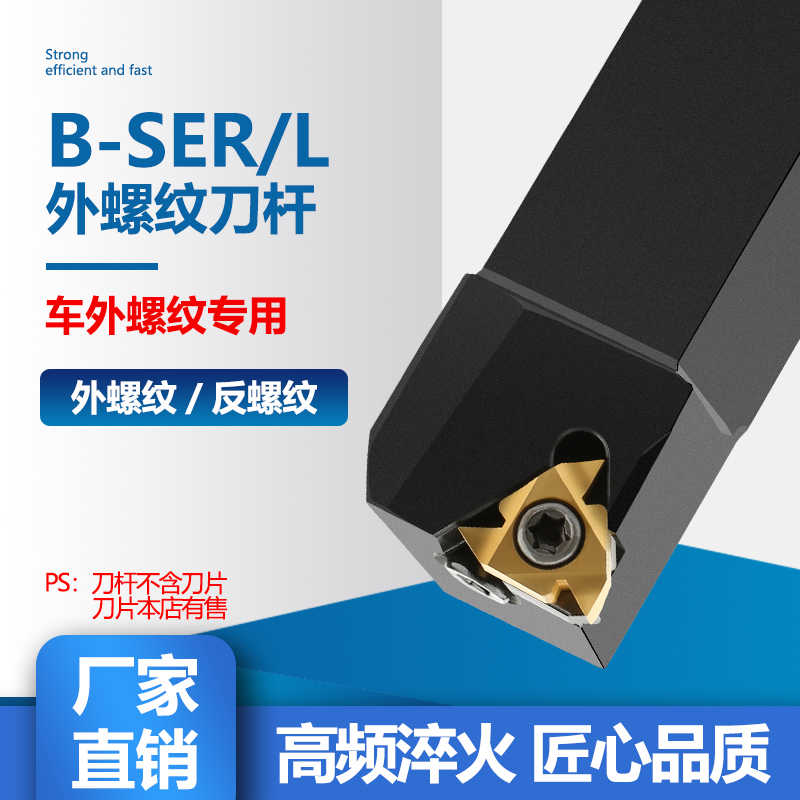 数控外螺纹 排刀机刀杆挑丝刀B-SEL1616H16 2020K16 B-SER2020K