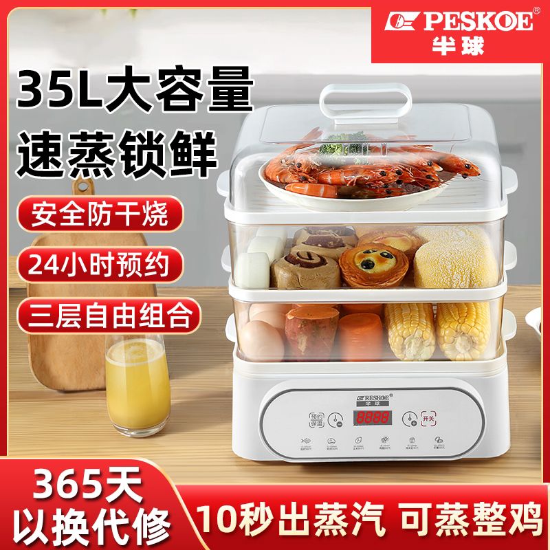 半球智能电蒸锅家用大容量多功能电蒸笼节能预约保温厨房早餐机