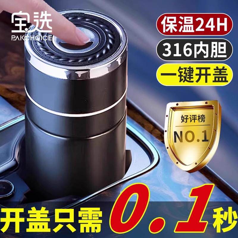 宝选茶水分离保温杯男款水杯子2024新款高档车载不锈钢一键开