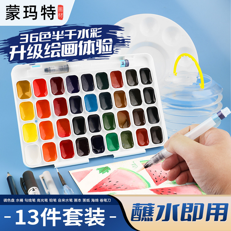 蒙玛特 半干式固体水彩颜料 珠光马卡龙水彩颜料24色36色初学