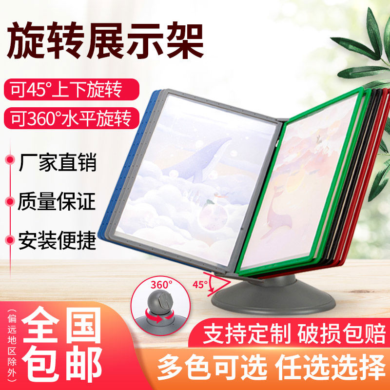活页文件收纳展架台式菜桌面可旋转展示资料架翻页文件夹文