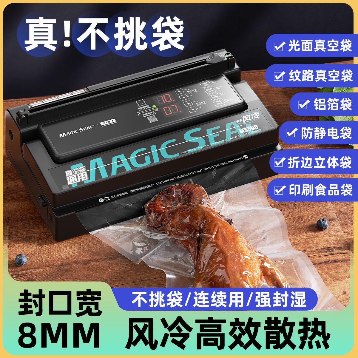 美吉斯抽真空封口机用食保鲜密封包装小型家用塑封压缩不挑袋