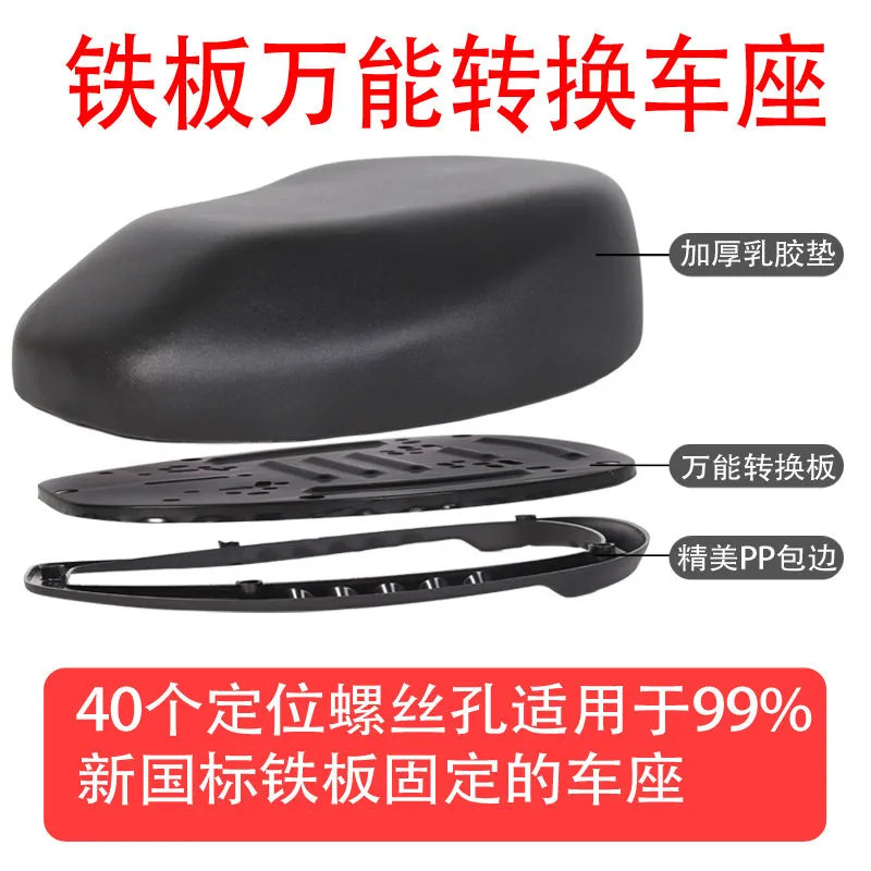 电动车万能鞍座四个螺丝三个螺丝电瓶车坐垫防水座包电动车车座
