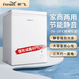 一级节能新飞小冰柜家用小型全冷冻冷藏两用迷你省电减霜商用冷柜