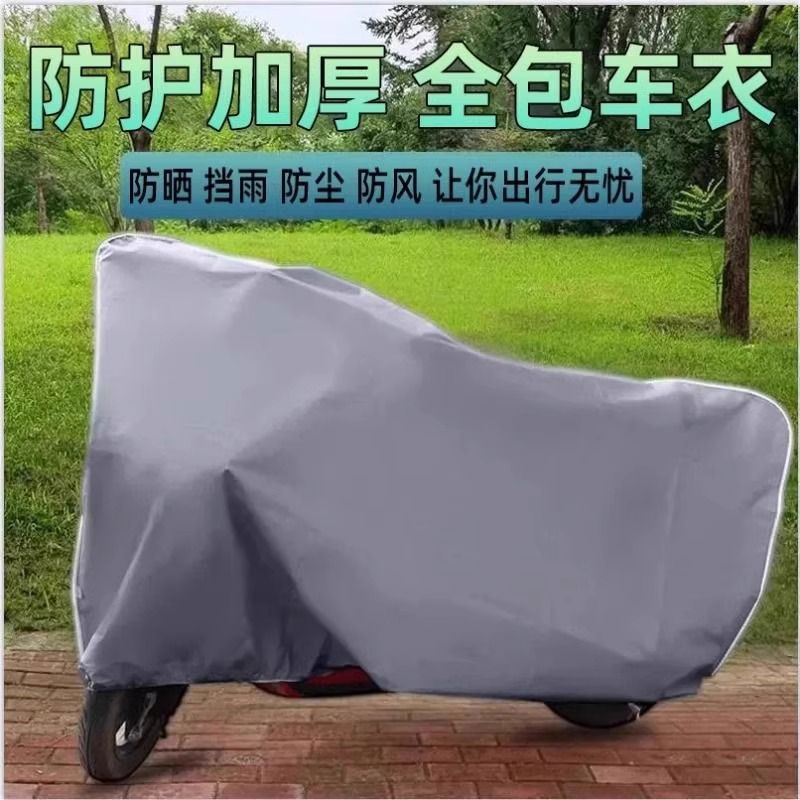 电动车罩防水摩托车自行车通用盖布电瓶车遮阳防尘挡风车衣防雨