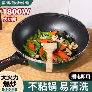 新款电炒锅大号家用电热锅多功能蒸煮电火锅一体大功率不粘锅炒锅