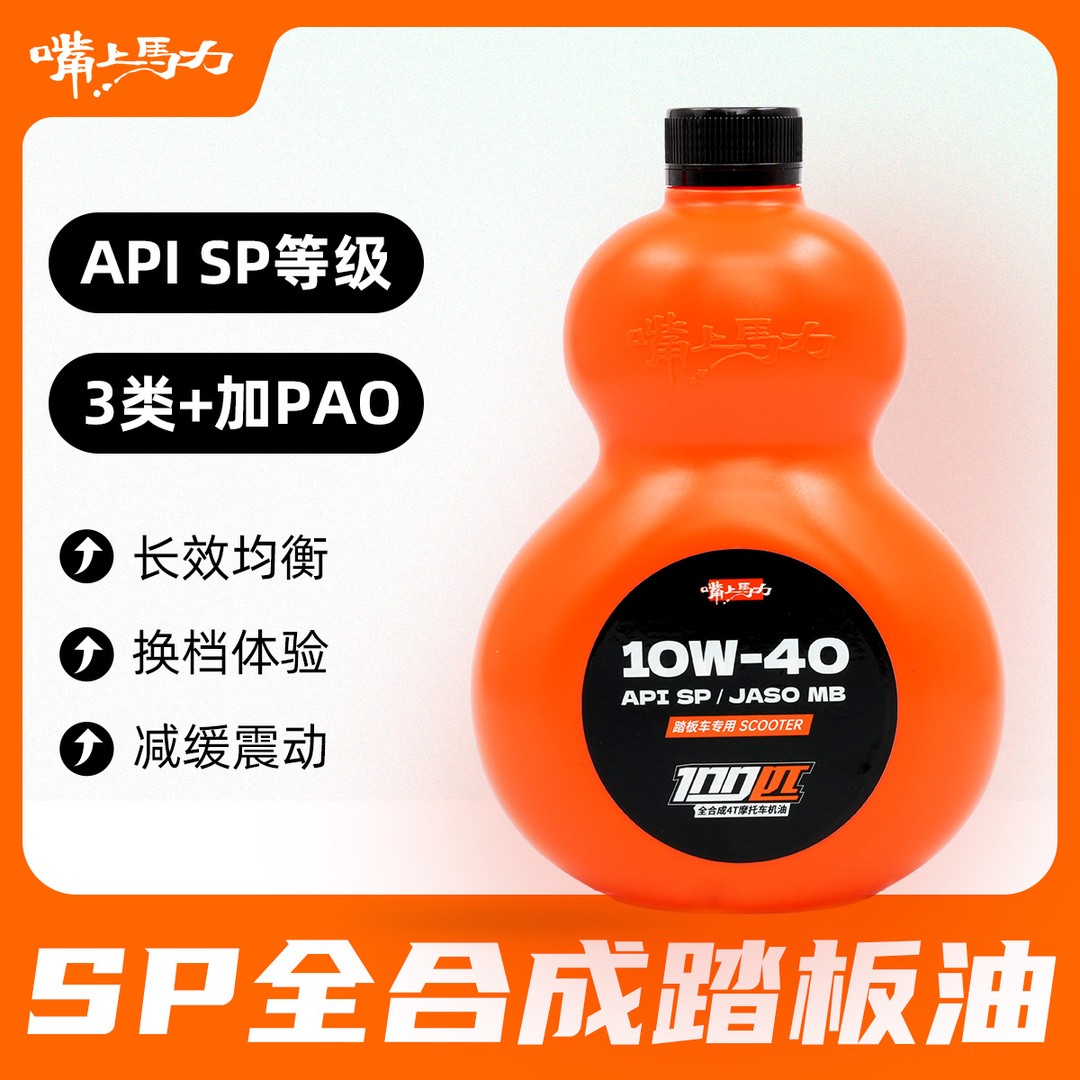嘴上马力机油100匹MB踏板车呆子机油摩托10w40合成踏板机油