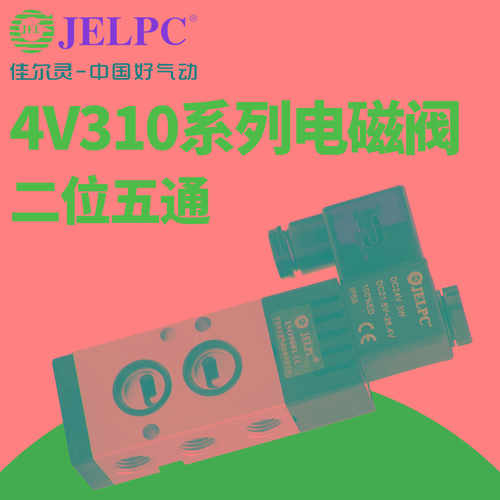 JELPC气动J4V310-08B/J4V310-10B/J4V210-08B板接式电磁阀