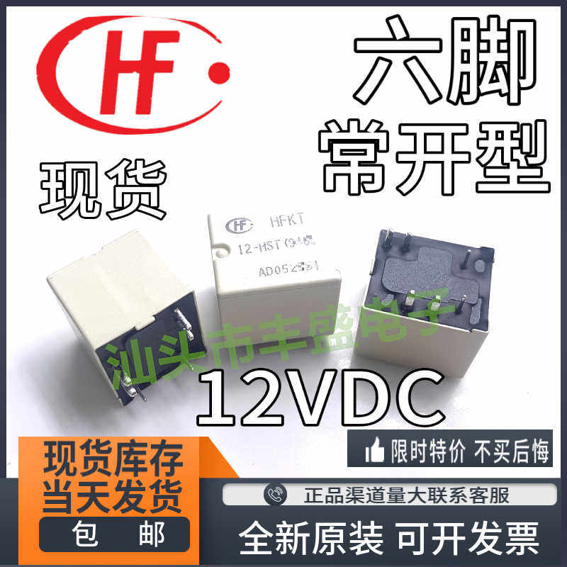 全新原装 HFKT 12-HST 40A/12VDC高负载 HFKT-T 12-HT 汽车继