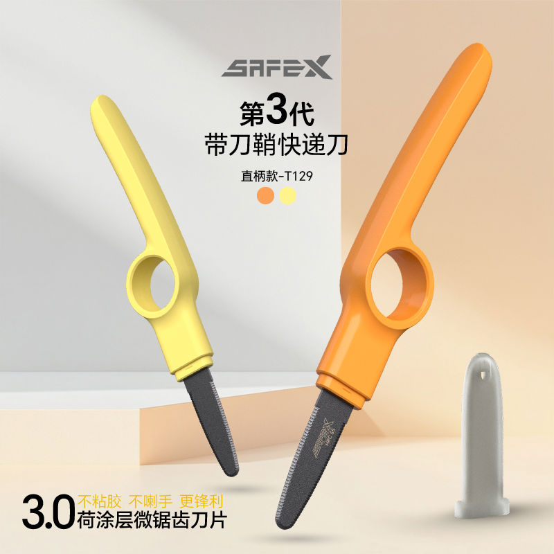 SAFEX特氟龙美工刀批发安全不锈钢开箱神器企业工厂专用拆箱