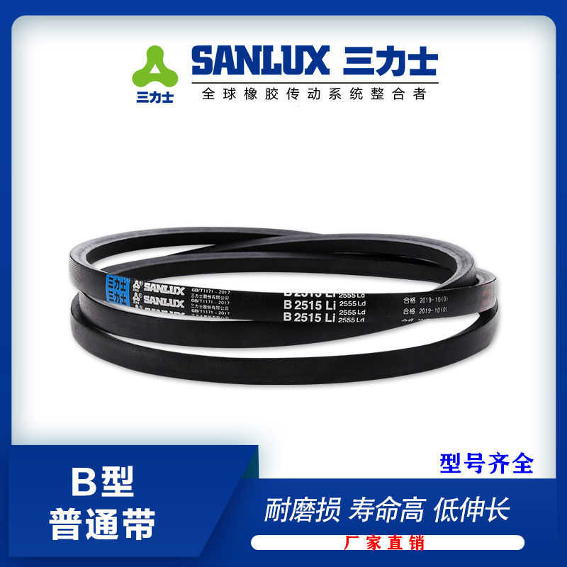 三力士B1727Li-B2100Li三角带橡胶传动带i强力耐磨低伸长工业