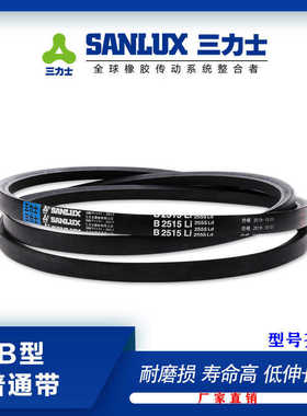 三力士B1727Li-B2100Li三角带橡胶传动带i强力耐磨低伸长工业