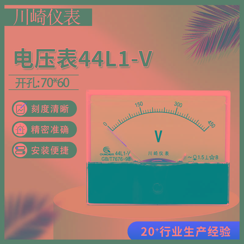 川崎44L1-450V指针电压表头44C2-50V100V250V300V500V800V10KV