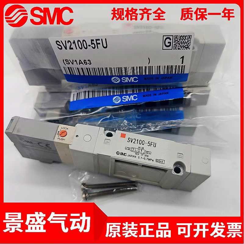 SMC电磁阀SV1100/1200/1300/1400-5FU SV2100/SV2200-5FUD-CS-C