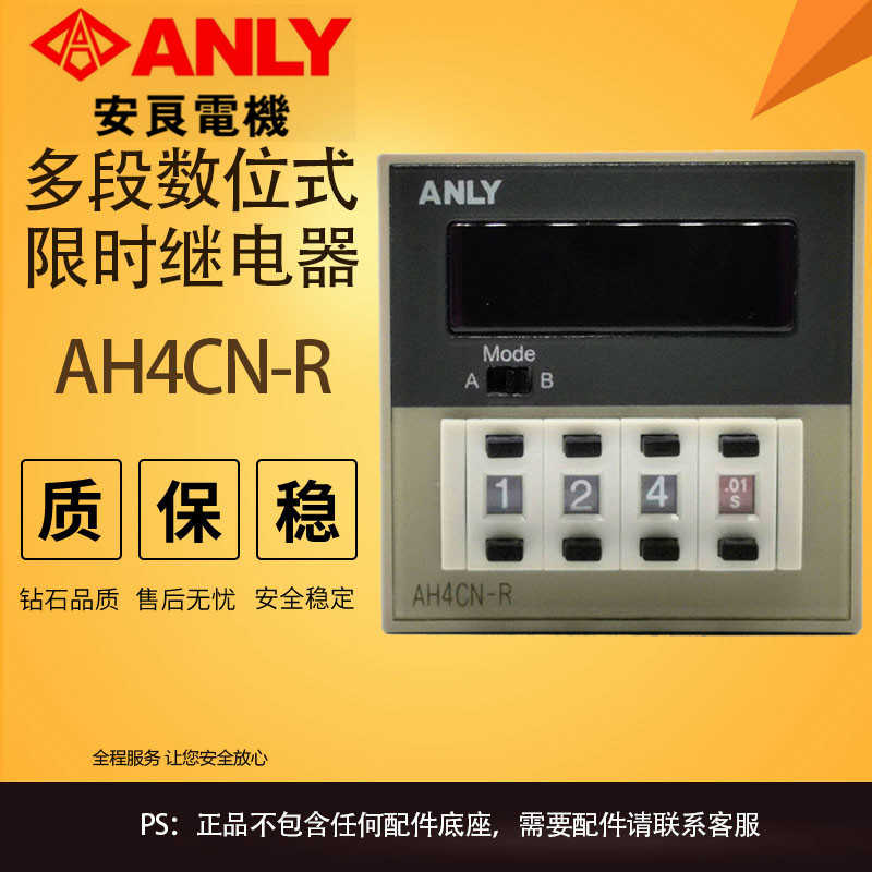 原装正安良ANLY多段数位式继电器AH4CN-R