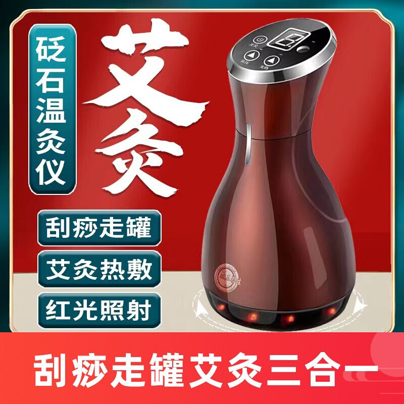 砭石刮痧温灸仪透灸按摩器经络疏通一体艾灸盒扶拔罐阳随身灸