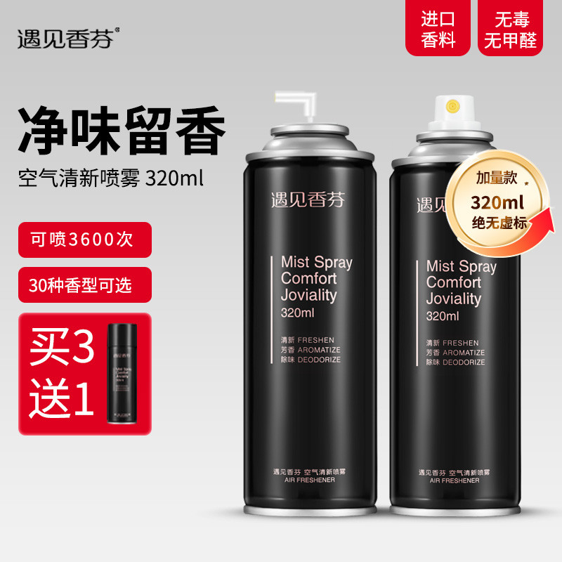 遇见香芬空气清新剂喷雾自动喷香机酒店专用客栈展厅香水厕所