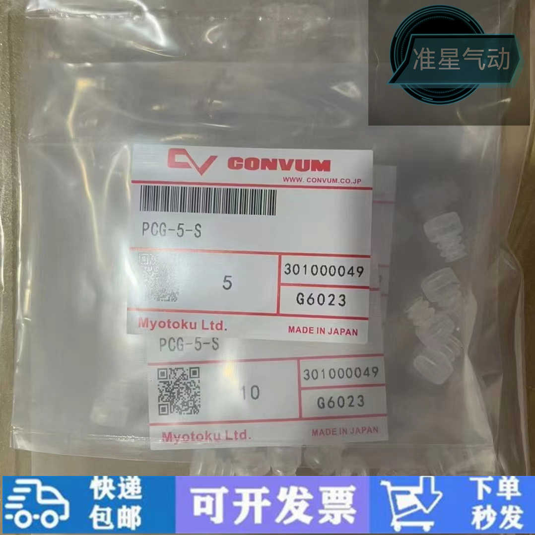 原装妙德真空吸盘PCG-5 7 10 15 18 20 25-N S NE SE防静电吸嘴