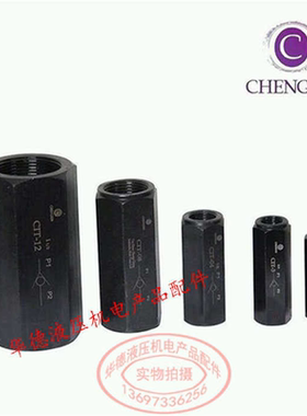 CHENGXIN管式单向阀CIT-02 03 04 06 08 A1 10 12 16液压逆止回