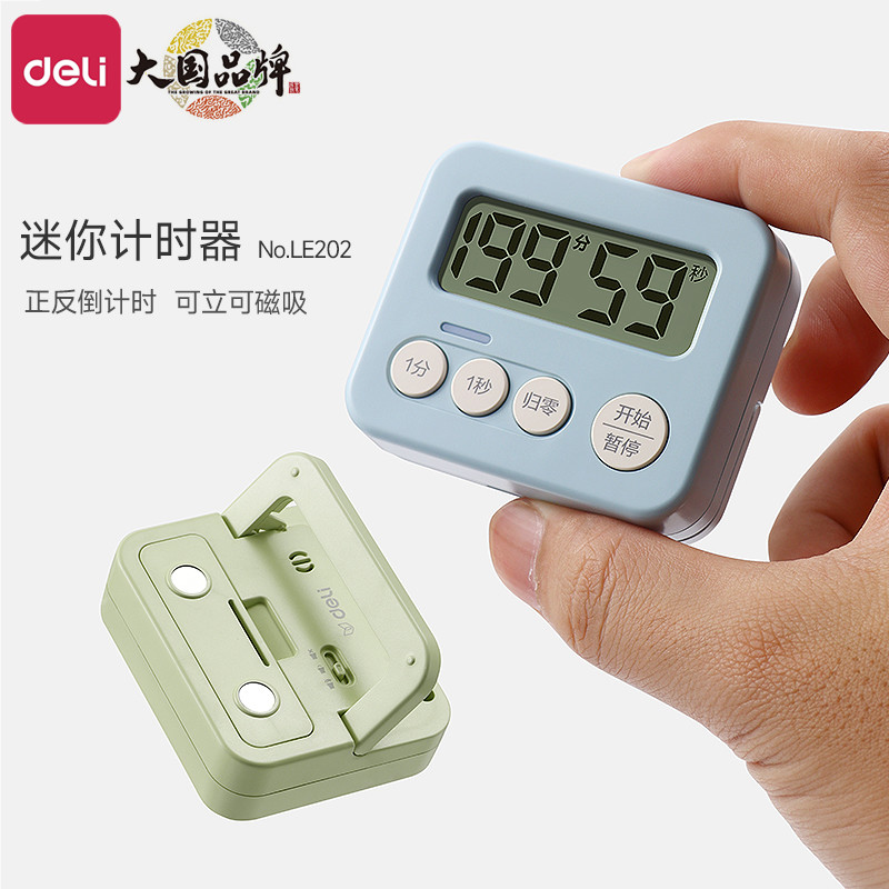 得力厨房定时器计时器提醒器电子闹钟秒表钟磁吸大声学生倒计