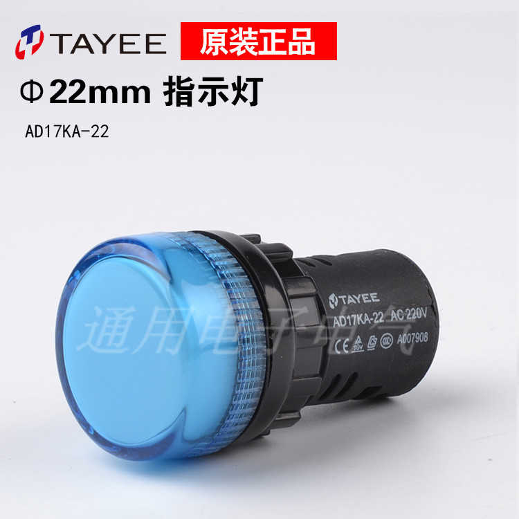 指示信号灯 AD17KA-22/S  220v led信号灯