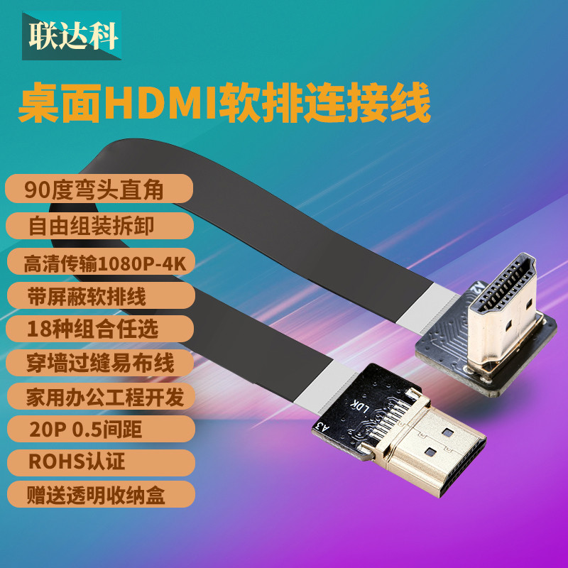 桌面HDMI线直角弯头高清软排线超薄树莓派人机图传FPC航拍,影音电器,线材,淘宝优惠券,粉丝福利购,淘宝优惠卷