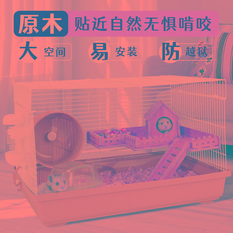 仓鼠笼子豪华别墅金丝熊专用便宜超大的空间窝小房子基础用