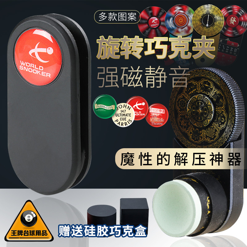 塔里斯曼旋转静音巧克夹斯诺克台球巧粉夹枪粉套吸铁桌球配件用
