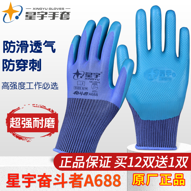 正星宇劳保手套耐磨王优耐保a688橡胶皮工作加厚工地干活钢筋工