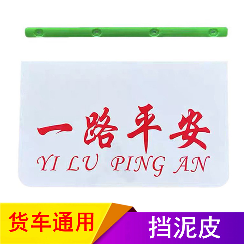 定制做白色挡泥皮中集通华挡泥板货车半挂车通用软胶华骏挡泥皮