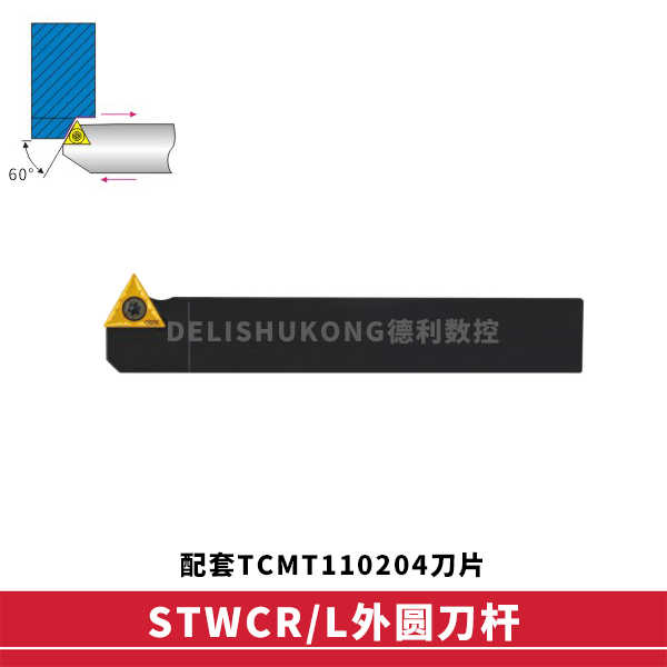 60度外圆数控刀杆 STWCR/STWCL 1212H11 1616H11 2020K11